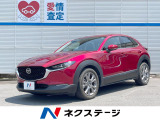 マツダ CX-30