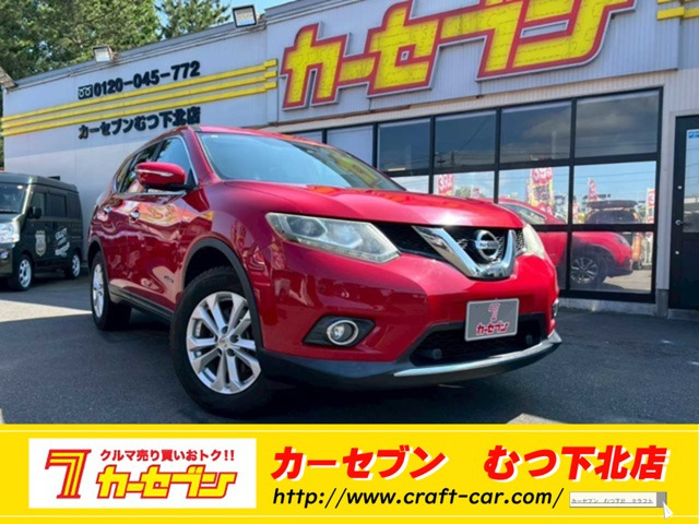 エクストレイル 2.0 20X ハイブリッド エマージェンシーブレーキパッケージ 4WD 