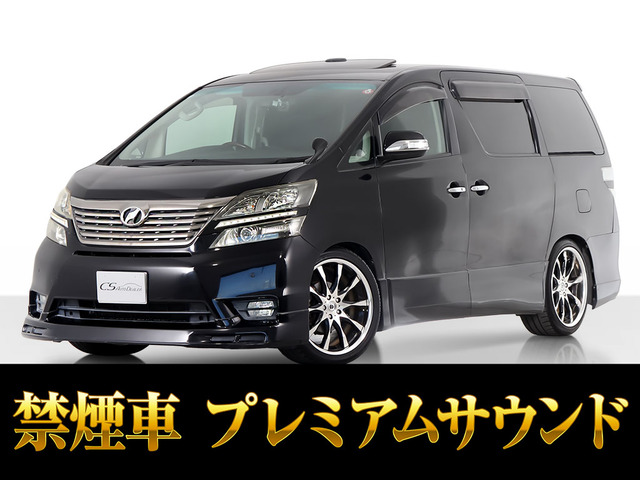 ヴェルファイア 3.5 ZG サンルーフ プレミアムサウンド 禁煙車