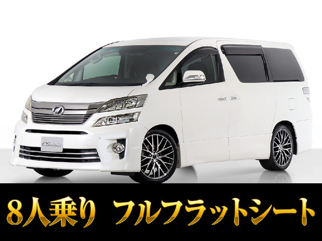 ヴェルファイア 2.4 Z ワンオーナー 8人乗 19AW&ローダウン