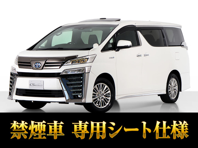 ヴェルファイア ハイブリッド 2.5 Z ゴールデンアイズ E-Four 4WD サンルーフリアモ...