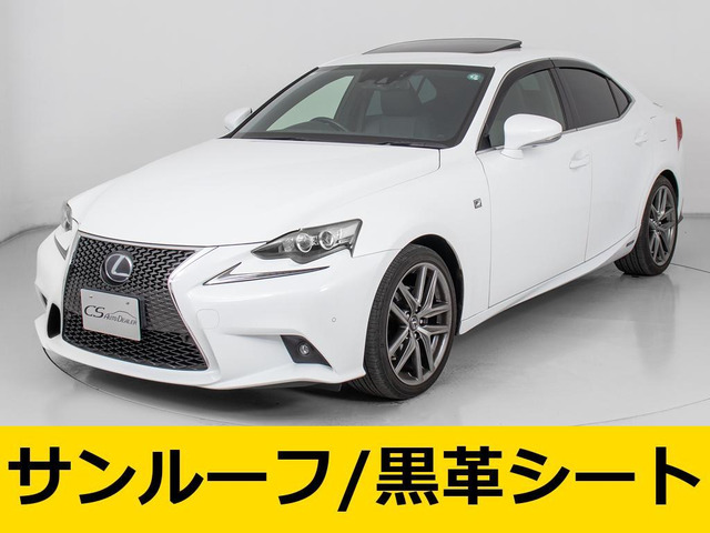 IS 300h Fスポーツ サンルーフ 禁煙 黒本革シート