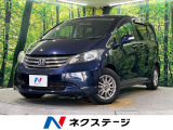 ホンダ フリード