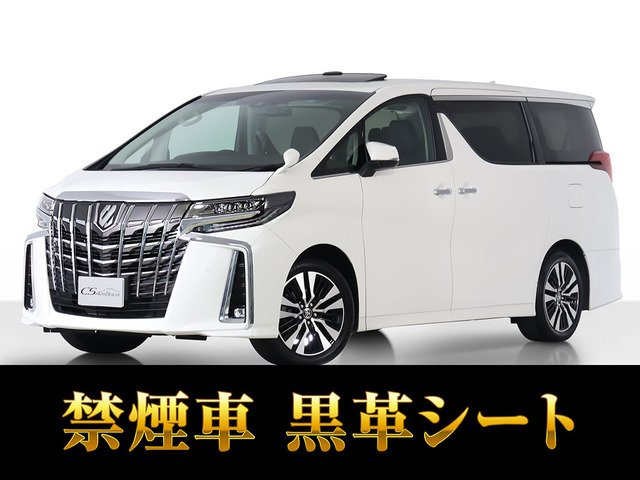 アルファード 2.5 S Cパッケージ サンルーフ 禁煙 低走行 高年式
