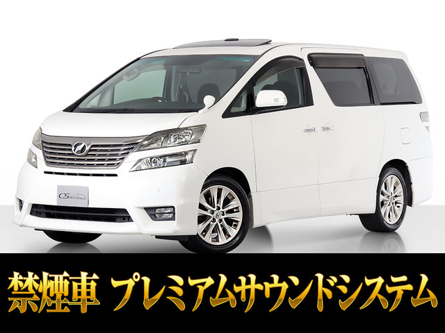 ヴェルファイア 3.5 ZG サンルーフ リアエンタメ Pサウンド 禁煙