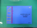 メンテナンスノート