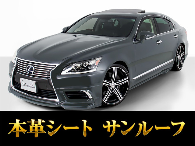 LS 600h バージョンC Iパッケージ 4WD WALDフルエアロ サンルーフ