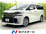 トヨタ ヴェルファイア