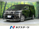 トヨタ ヴェルファイア