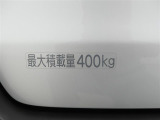 荷室の最大積載量は、400キログラムとなっています。