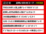 クラウン ハイブリッド 2.5 ロイヤルサルーン アドバンス 後期TRD SR黒革360カメラ