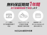 無料保証期間1年間付き!走行距離無制限です。