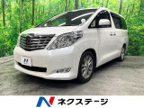 トヨタ アルファード