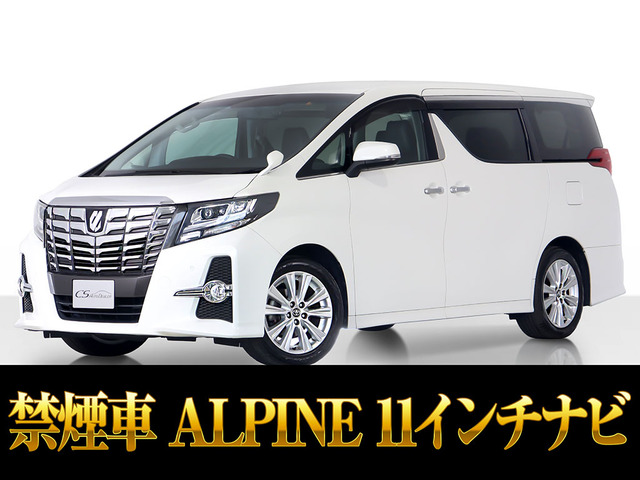 アルファード 2.5 S 8人乗 11インチナビ リアモニター 禁煙