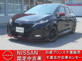 遠方のお客様も安心、お近くの日産のお店で保証整備を受けられます。日産ワイド保証が保証期間:1年(走行距離無制限)