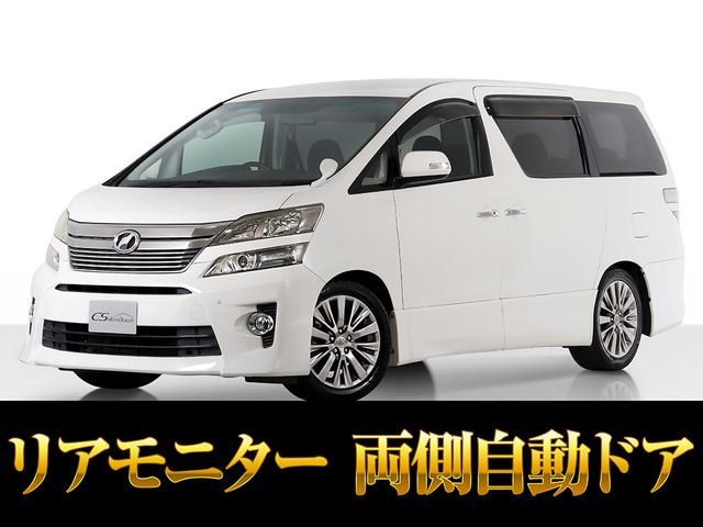 ヴェルファイア 2.4 Z 後席モニター 両側自D EG対策済