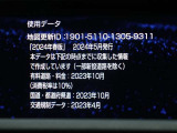 地図データは2024春版となっております☆有料で最新版に更新も可能です!