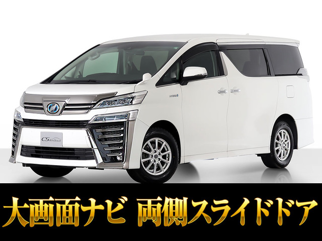 ヴェルファイア ハイブリッド 2.5 Z E-Four 4WD 10インチナビ 禁煙 両自ドア