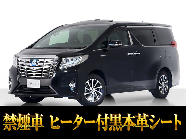 アルファード ハイブリッド 2.5 エグゼクティブ ラウンジ E-Four 4WD サンルーフ ワ...