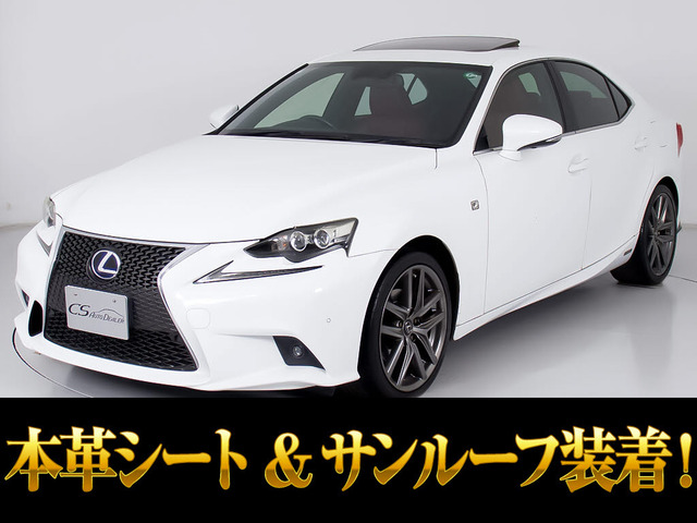 IS 300h Fスポーツ サンルーフ 赤本革 AW無傷!!