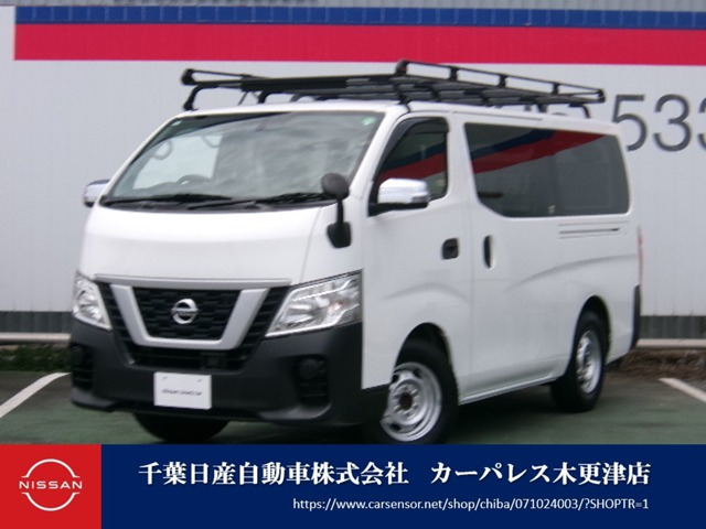 NV350キャラバン 2.0 DX ロング 