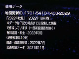 地図データは2022年秋版となっております☆有料で最新版に更新も可能です!