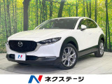 8.8型マツダコネクトナビ 全周囲カメラ スマートブレーキサポート