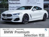 8シリーズ 840i エクスクルーシブ Mスポーツ