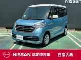 日産 デイズルークス