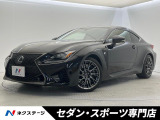 RC F カーボンエクステリアパッケージ 