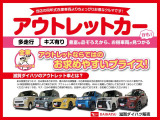 ☆アウトレット車☆☆お買い求めやすい価格で展示する為に一部の傷・ヘコミ等は現状です。必要に応じて修理・交換のご希望がございましたら申し受けいたします