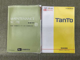 保証書(メンテナンスノート)・取扱説明書あります