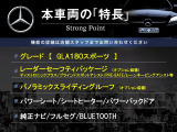 GLAクラス GLA180 スポーツ 