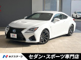 【中古車情報】レクサス RC F 5.0  の中古車詳細（走行距離：5万km、カラー：ホワイトノーヴァガラスフレーク、販売地域：愛知県名古屋市天白区植田西）
