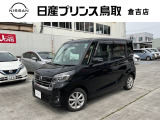 日産プリンス鳥取倉吉店のお車をご覧いただきまして誠にありがとうございます