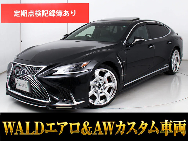 LS500h IパッケージWALDエアロ&アルミカスタム サンルーフ