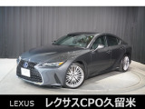 直列4気筒2500ccエンモーターのハイブリッド車「IS300h」の入荷です!