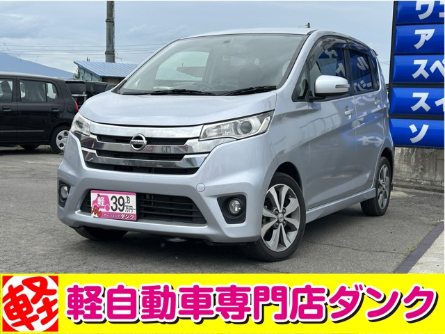 デイズハイウェイスター G 4WD