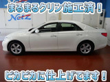マークX 2.5 250G リラックスセレクション