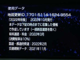 地図データは2022年秋版となっております☆有料で最新版に更新も可能です!
