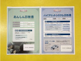 「サポカーあんしん診断」「ハイブリットシステム診断」実施済み。安心安全にお乗り頂けるようトヨタ専用診断機器で綿密にシステムを点検しています。