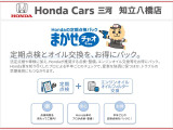 定期点検パック「まかせチャオ」にもご加入いただけます。メンテナンスもお任せください!