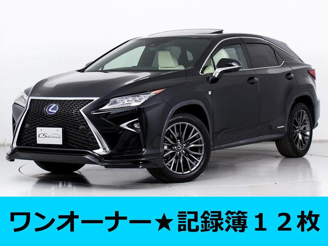 RX 450h Fスポーツ ワンオーナー サンルーフ 白本革