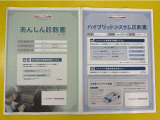 「サポカーあんしん診断」「ハイブリットシステム診断」実施済み。安心安全にお乗り頂けるようトヨタ専用診断機器で綿密にシステムを点検しています。