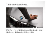時を経ても深い魅力を放ち続けるBMW。より快適にお乗り頂くためにサポートプログラムをご用意しております。※認定中古車保証は登録日より最長4年間まで延長が可能です。