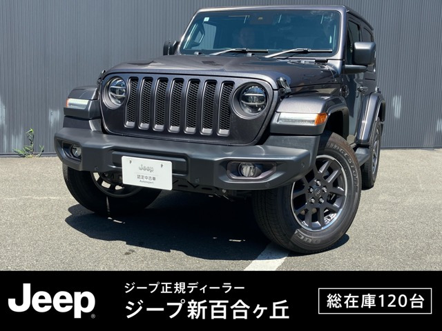 ラングラー 80thアニバーサリー エディション 4WD 