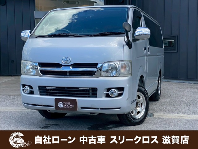 ハイエースバン2.5 スーパーGL ロング ディーゼル 4WD自社 ローン・リース 可決率90パー頭金不要