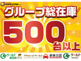 当店は新車、高年式特選中古車常時在庫50台以上!!アルファード、ヴェルファイア、VOXYなど国産オールメーカーお取り扱いございますので、在庫の有無の確認や気になる点があればお気軽にお問合せ下さい!!