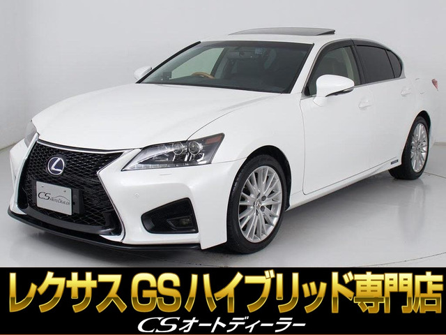 GS 450h バージョンL 本革 サンルーフ コンビハンドル