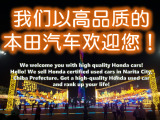 WewelcomeyouwithhighqualityHondacars!In NaritaCity,ChibaPrefecture.